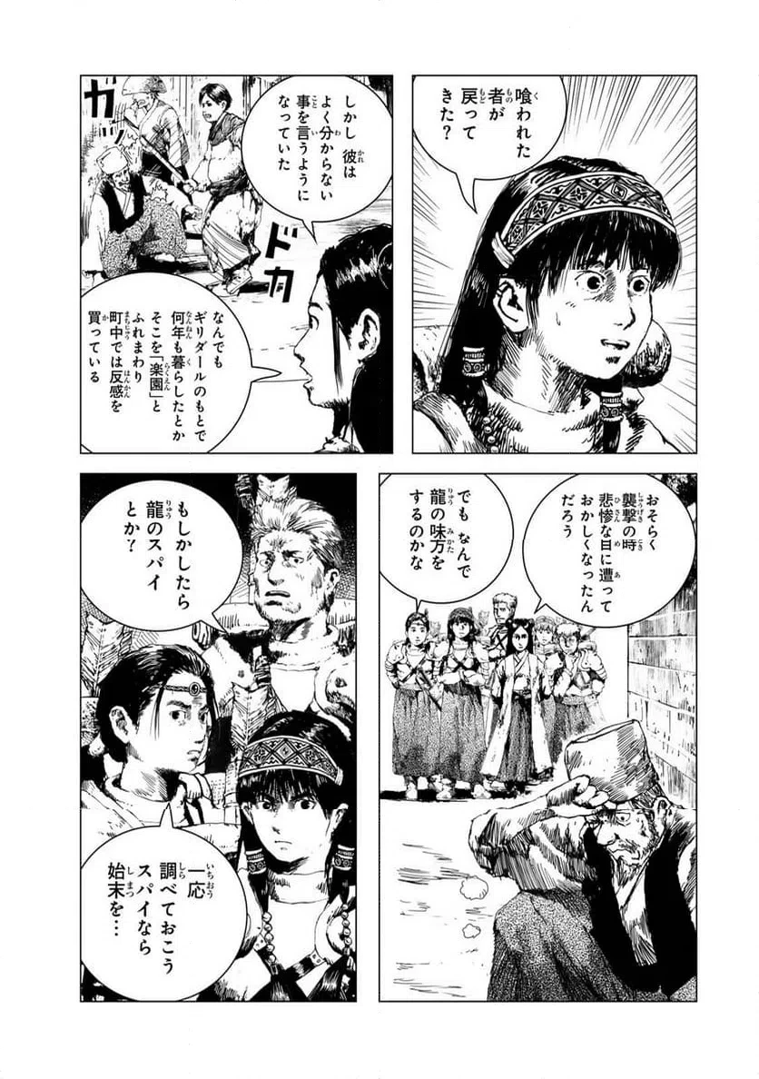 龍狩のナト 第13話 - 9