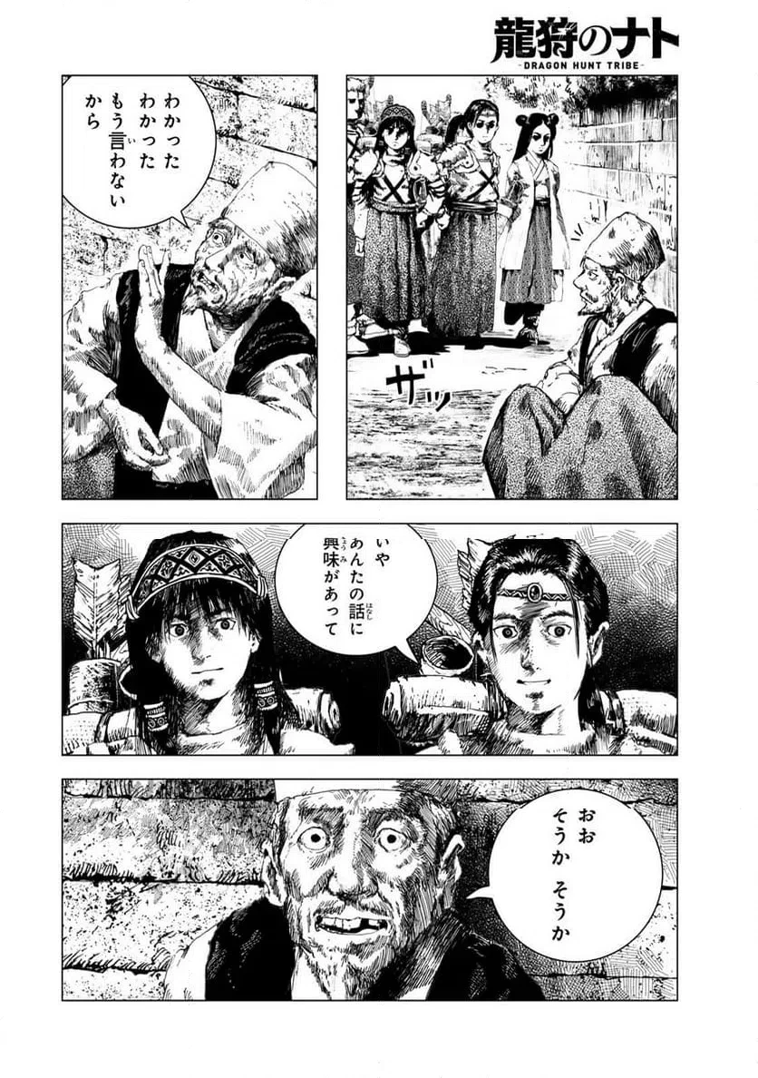 龍狩のナト 第13話 - 10