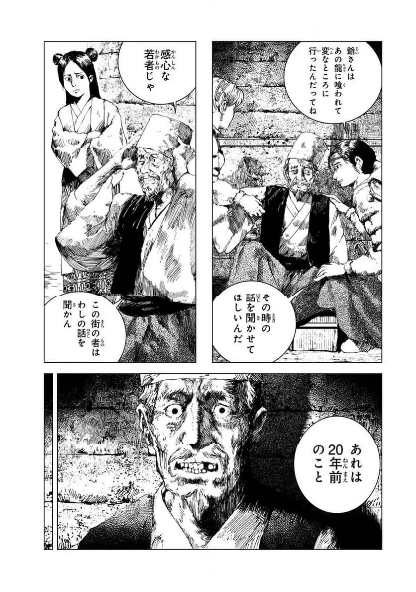 龍狩のナト 第13話 - 11