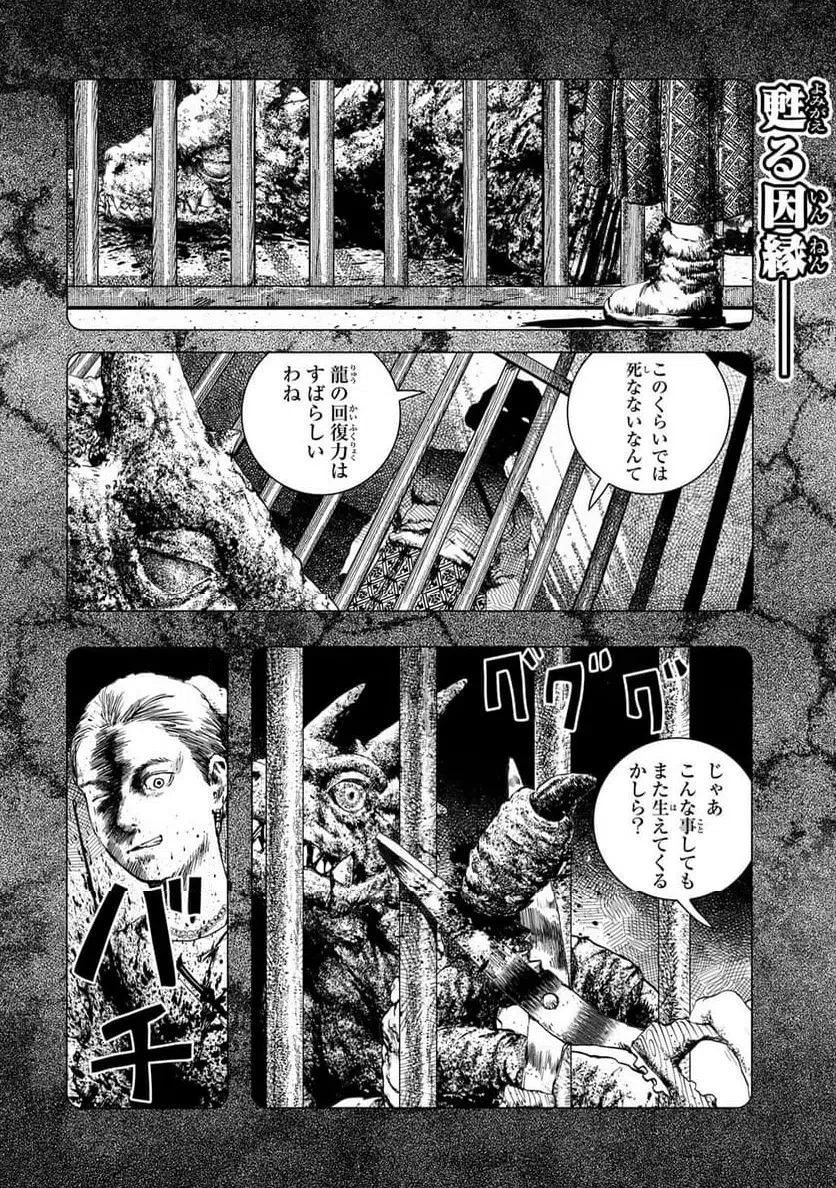 龍狩のナト 第11話 - 2