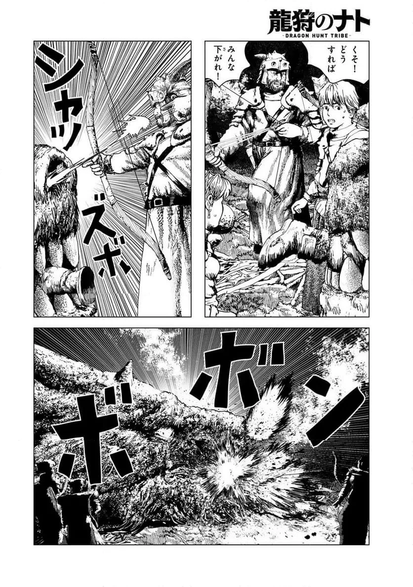 龍狩のナト 第11話 - 6