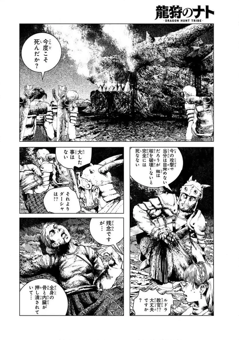 龍狩のナト 第11話 - 10