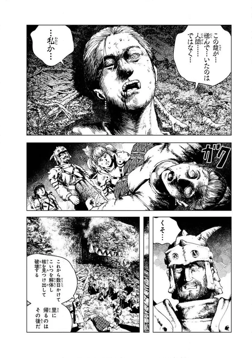 龍狩のナト 第11話 - 11