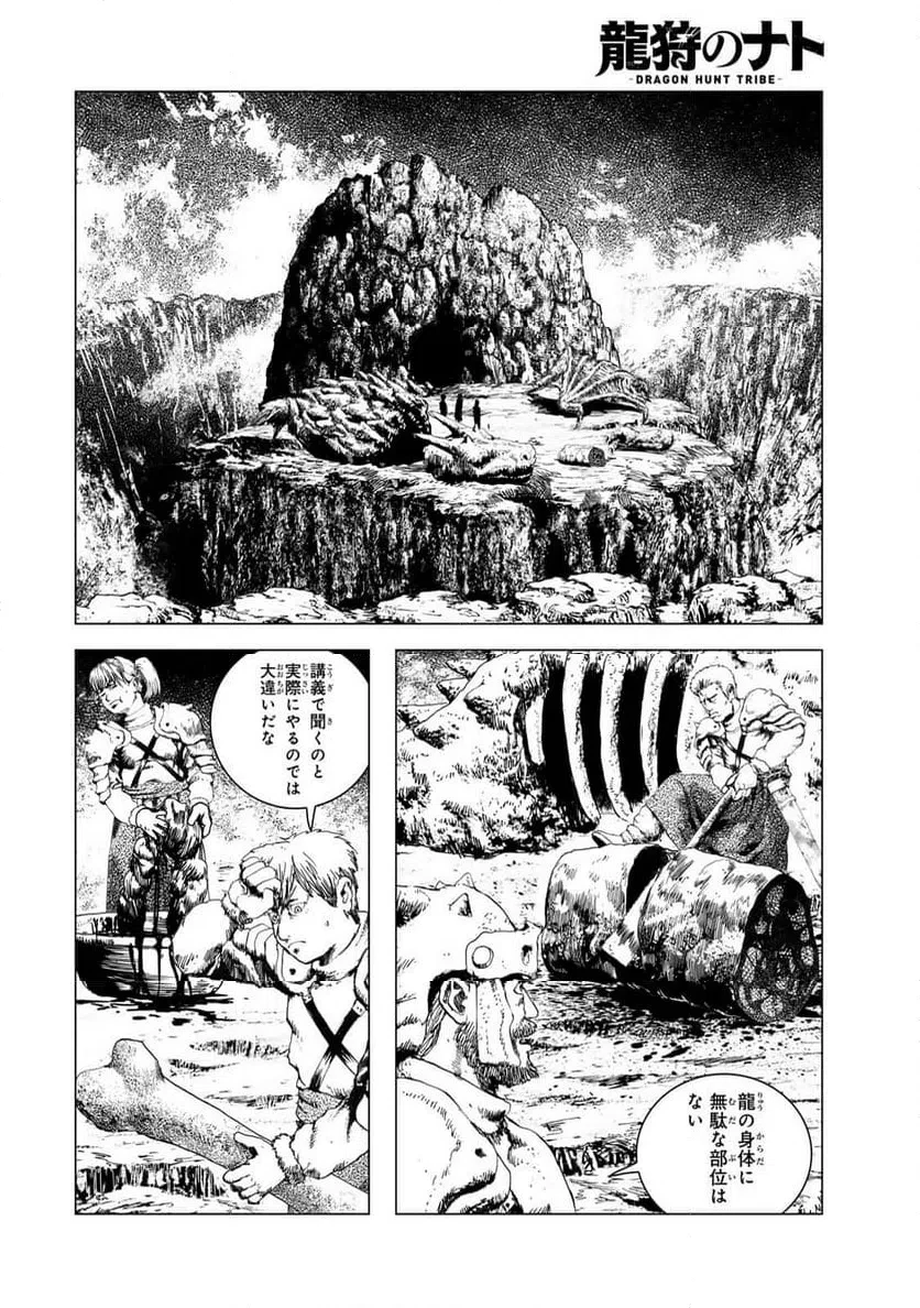 龍狩のナト 第11話 - 12