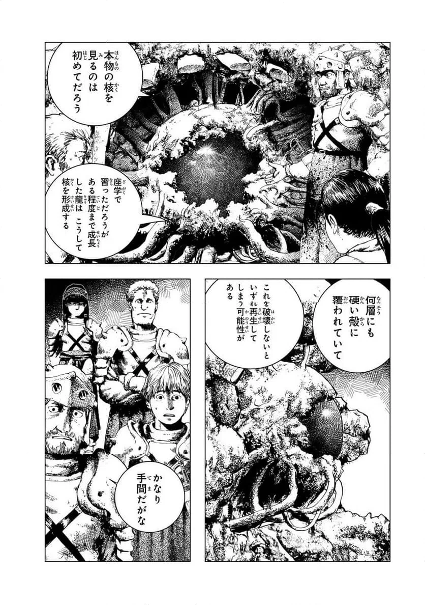 龍狩のナト 第11話 - 13