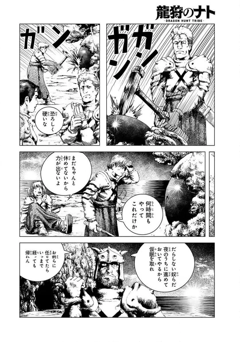 龍狩のナト 第11話 - 14