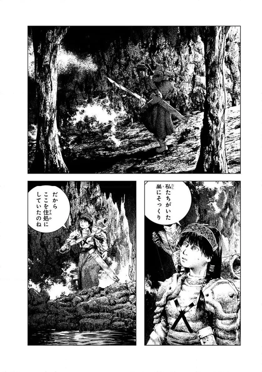 龍狩のナト 第10話 - 11