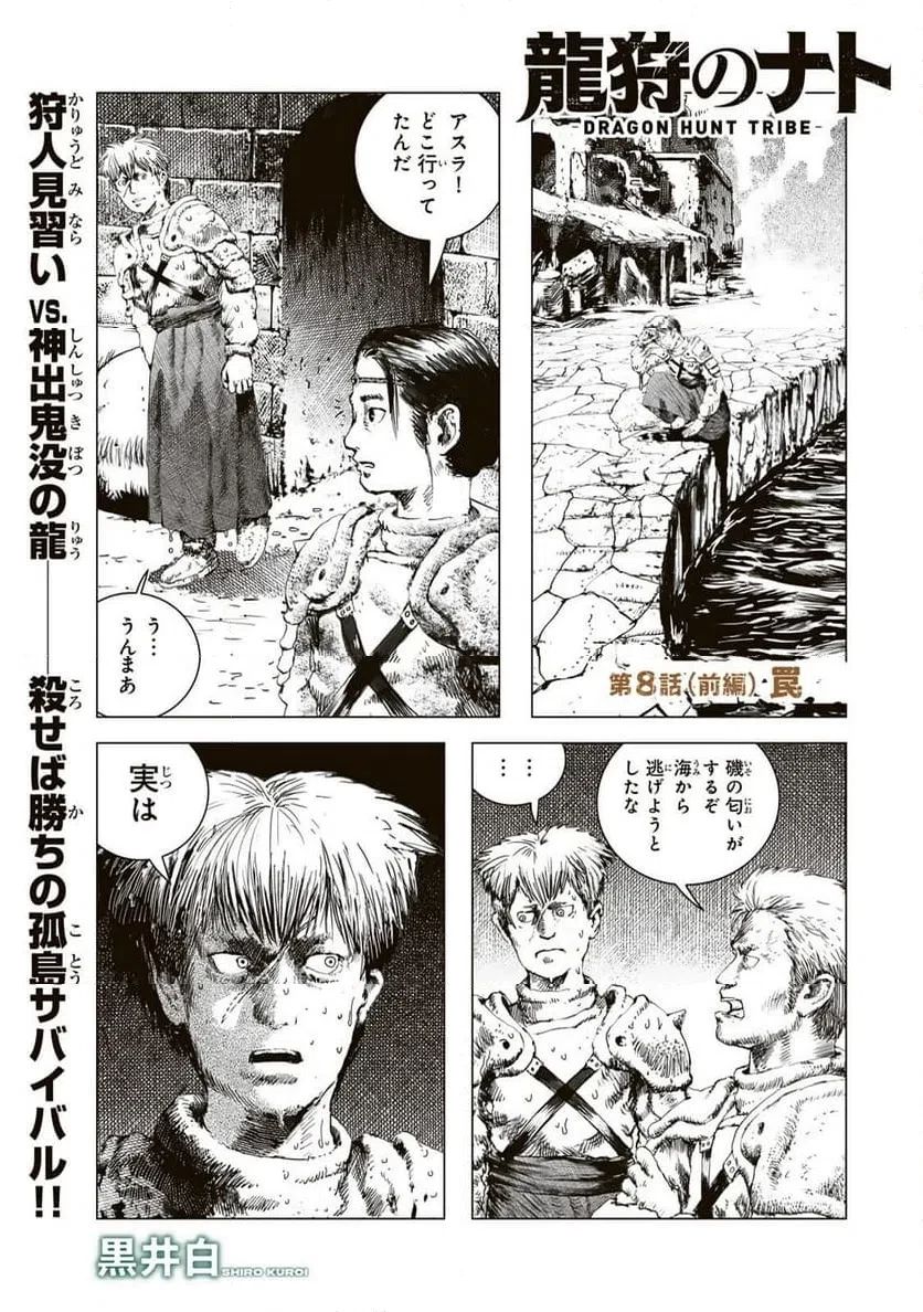 龍狩のナト 第8話 - 1