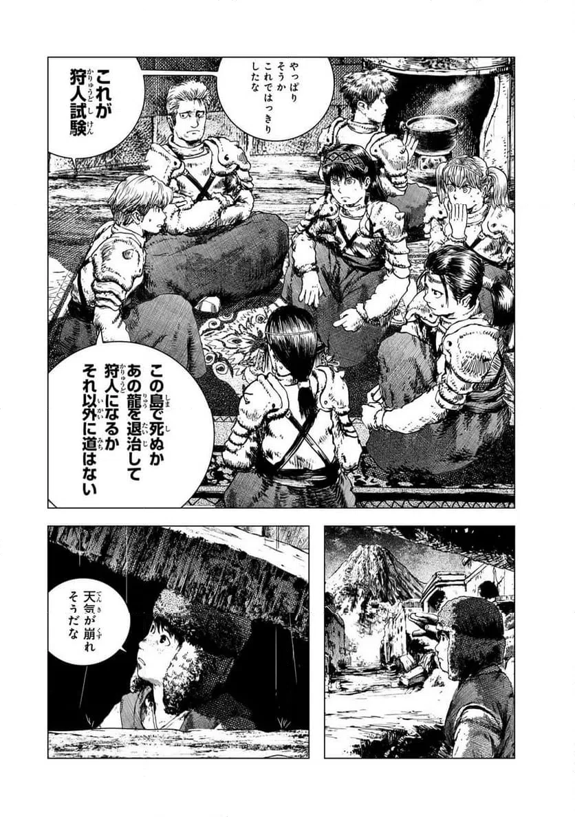 龍狩のナト 第8話 - 2