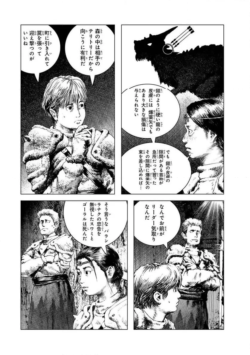 龍狩のナト 第8話 - 6