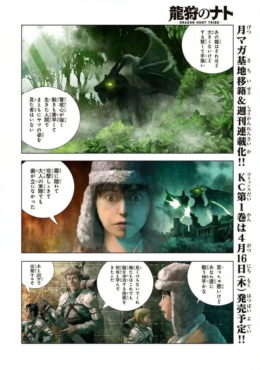龍狩のナト 第7話 - 2