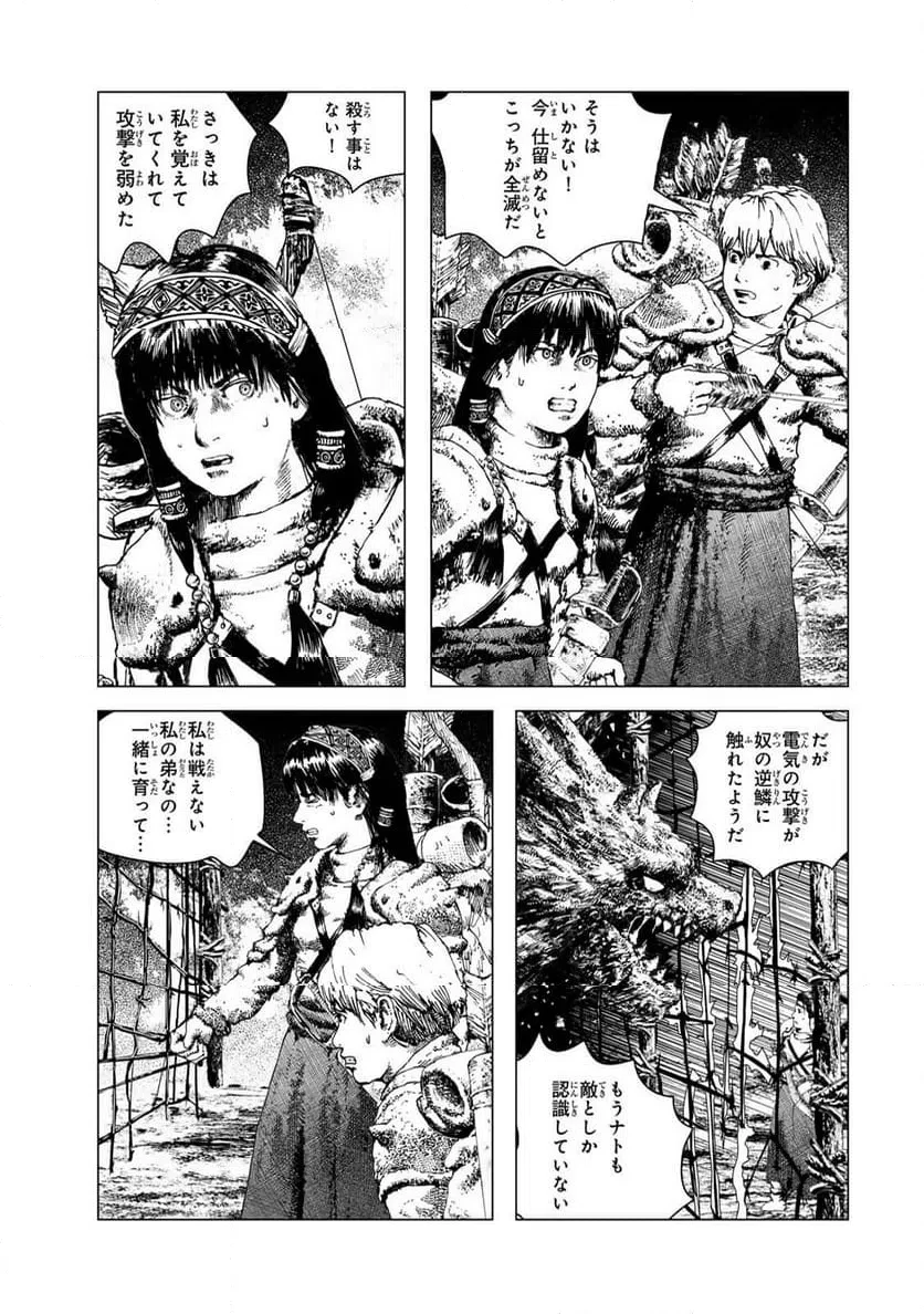 龍狩のナト 第9話 - 7