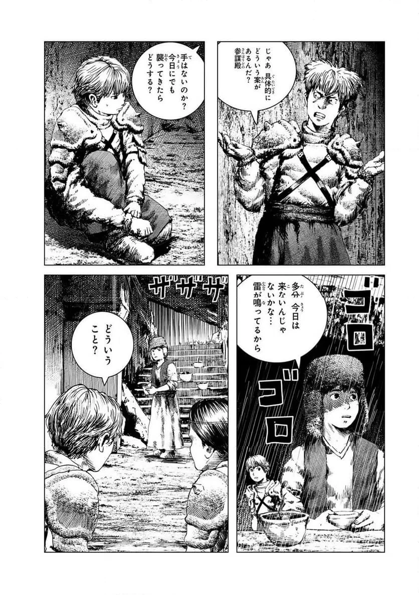 龍狩のナト 第8話 - 7