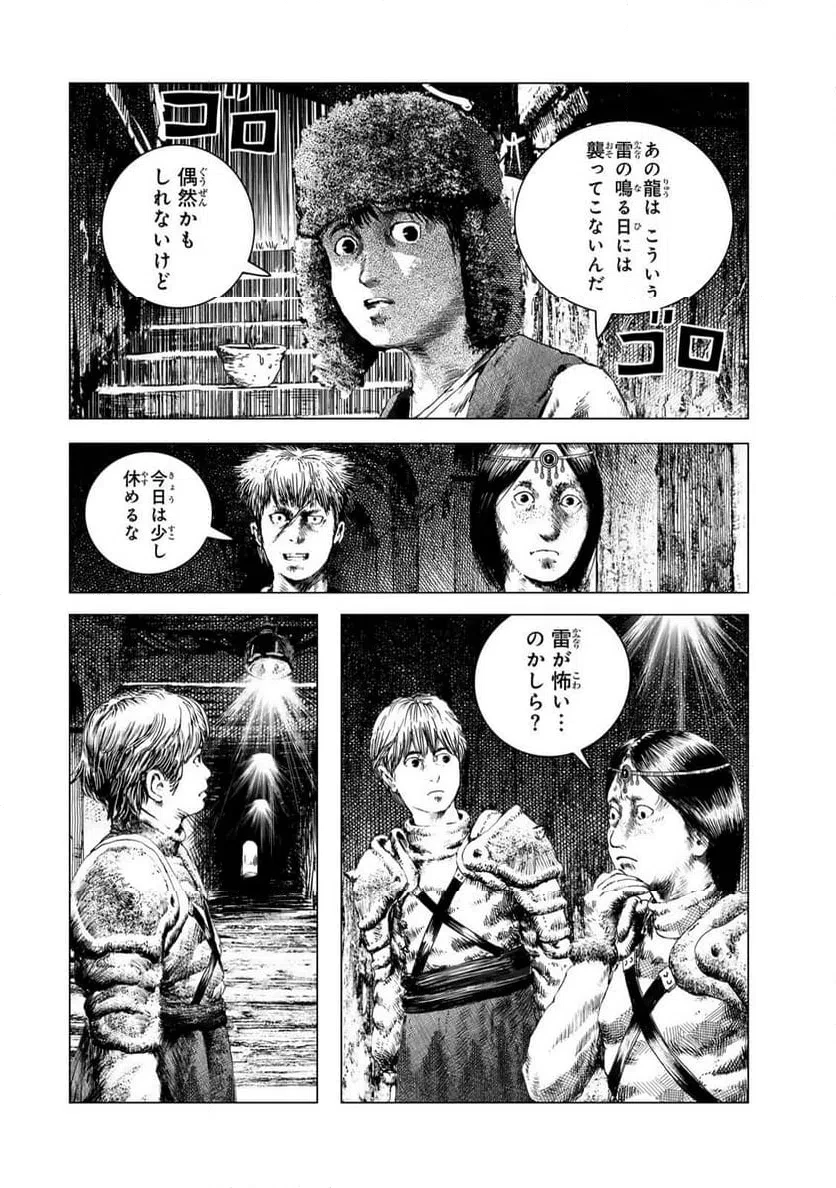龍狩のナト 第8話 - 8