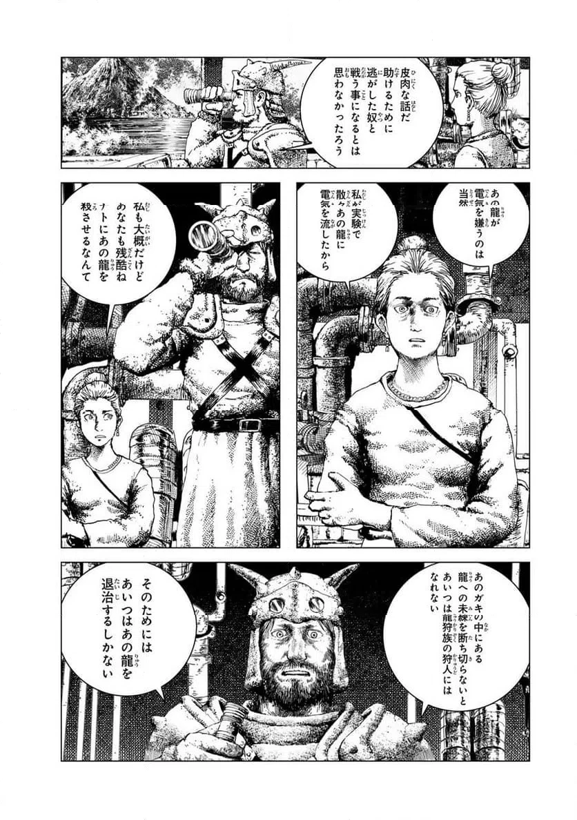 龍狩のナト 第9話 - 9