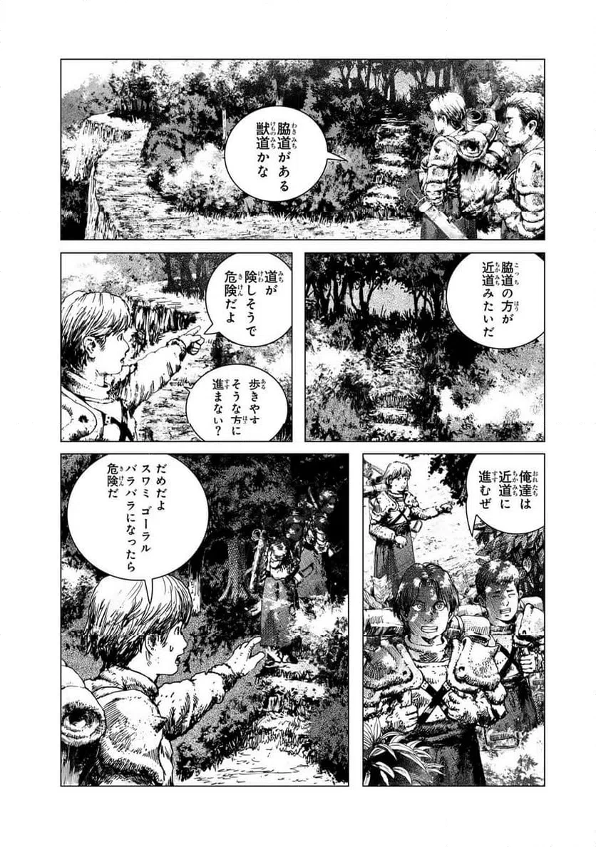 龍狩のナト 第7話 - 5
