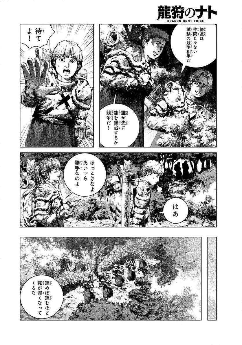 龍狩のナト 第7話 - 6