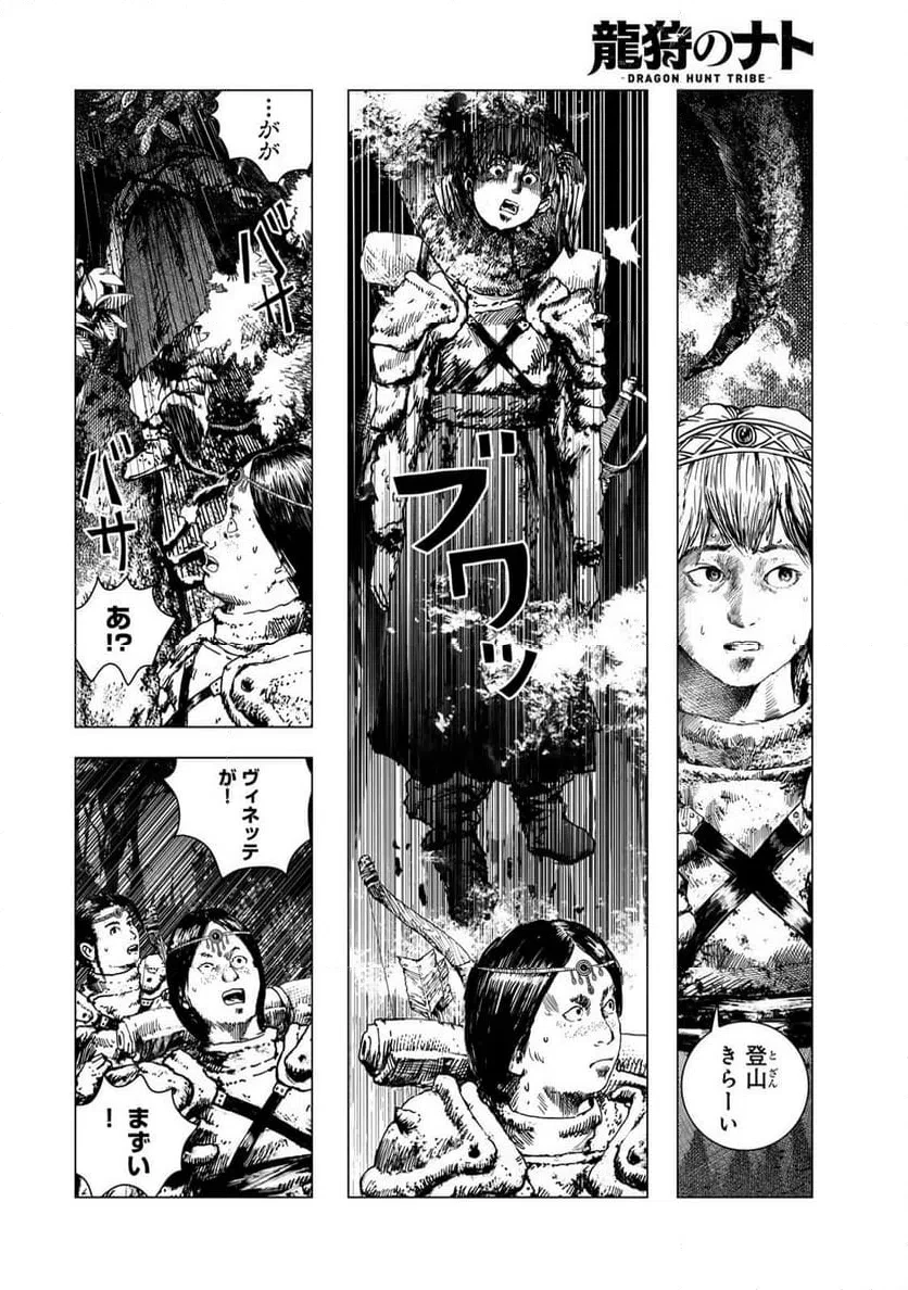 龍狩のナト 第7話 - 8