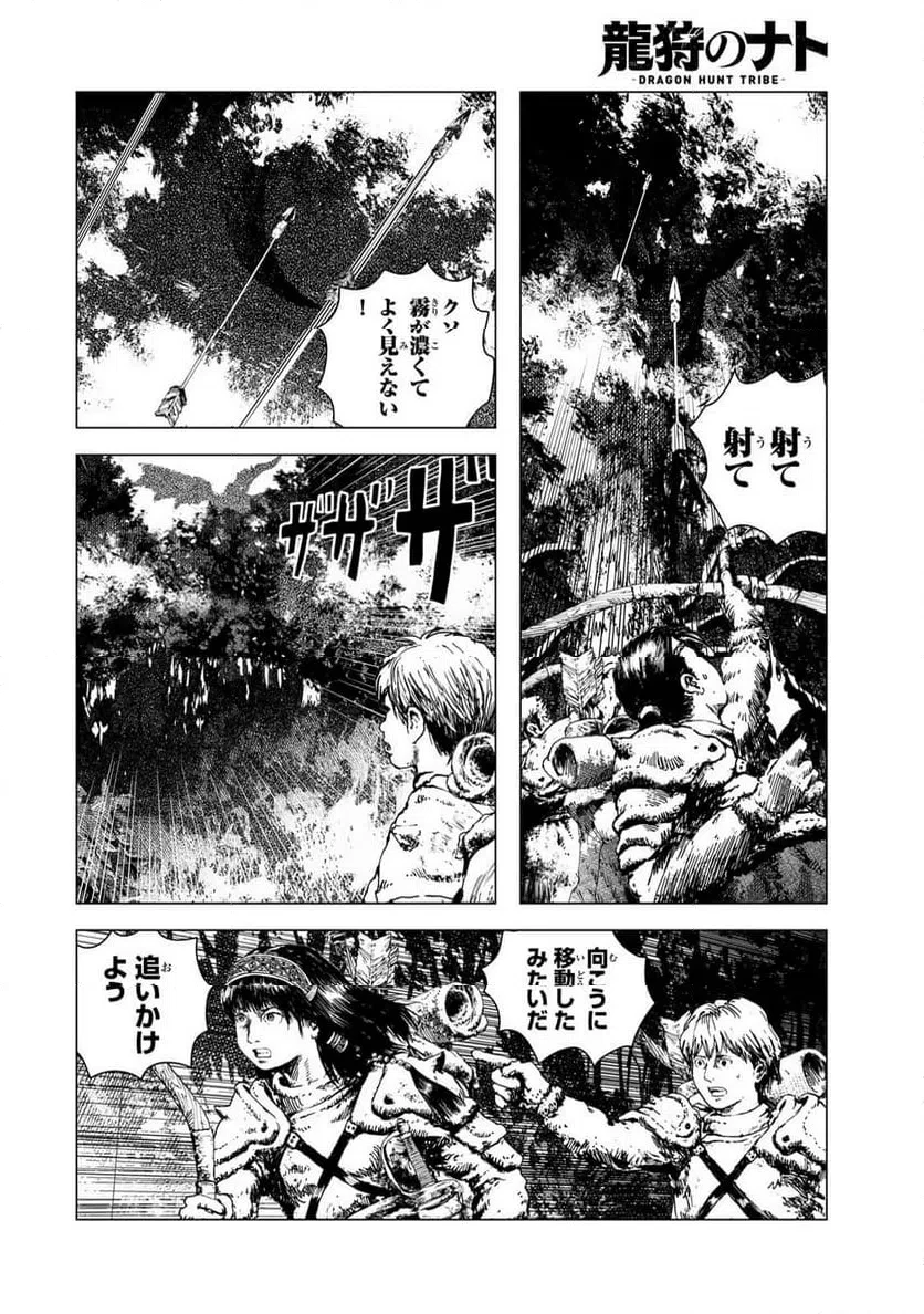 龍狩のナト 第7話 - 10