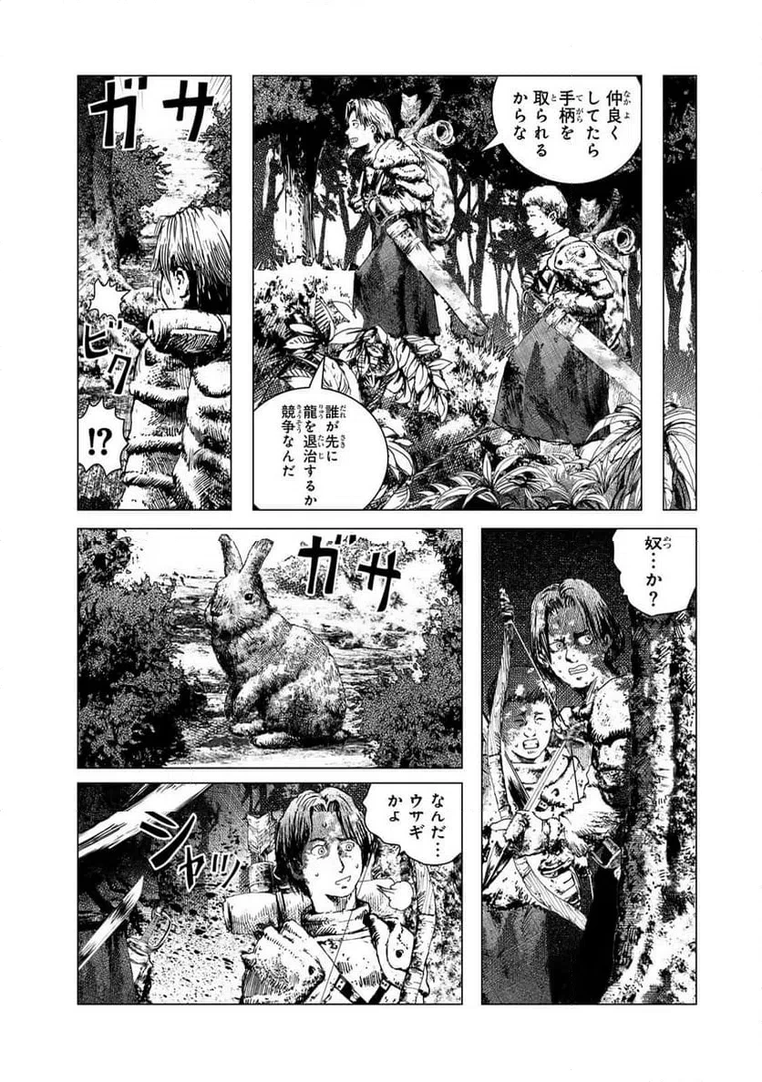 龍狩のナト 第7話 - 11