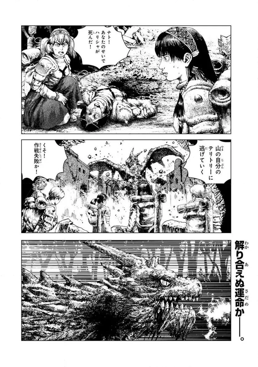 龍狩のナト 第9話 - 16