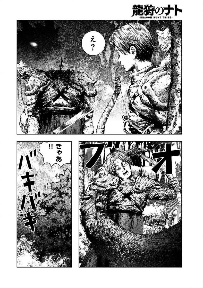 龍狩のナト 第7話 - 12