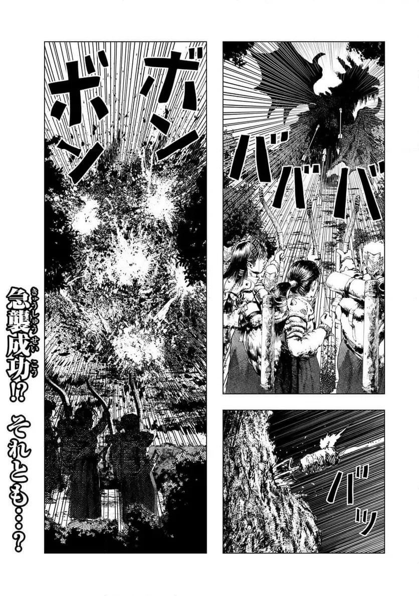 龍狩のナト 第8話 - 15