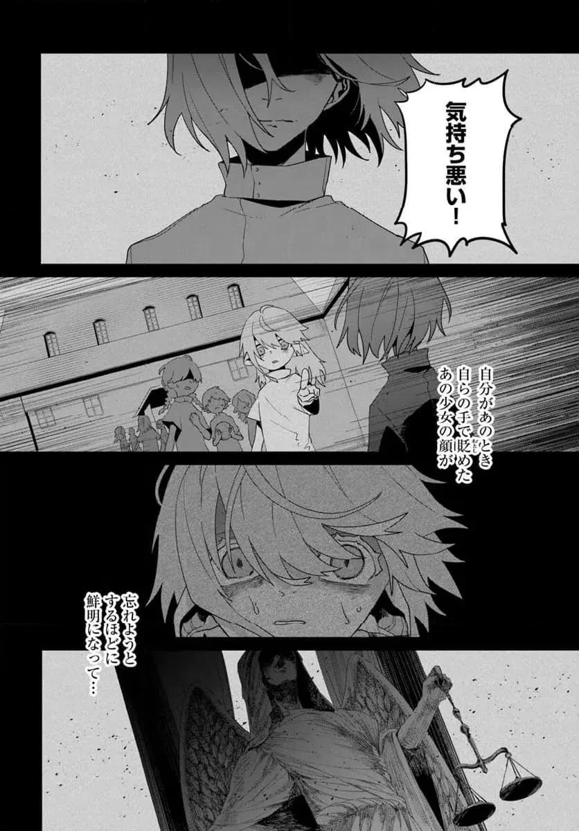紗痲 Falln' Jail 第8話 - 2