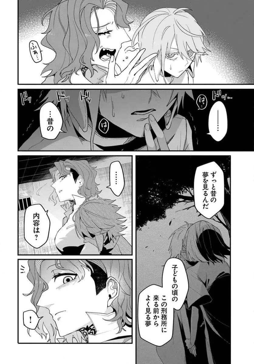 紗痲 Falln' Jail 第8話 - 6