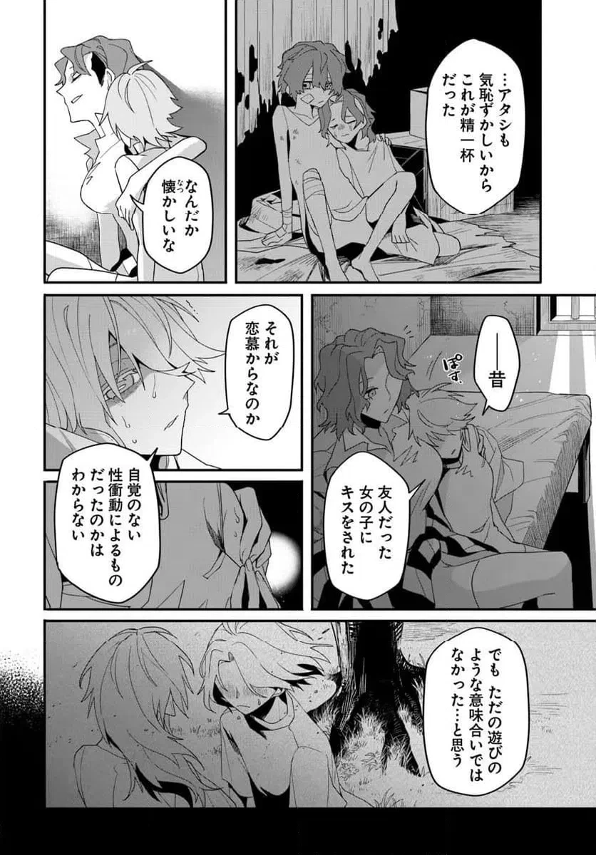 紗痲 Falln' Jail 第8話 - 8