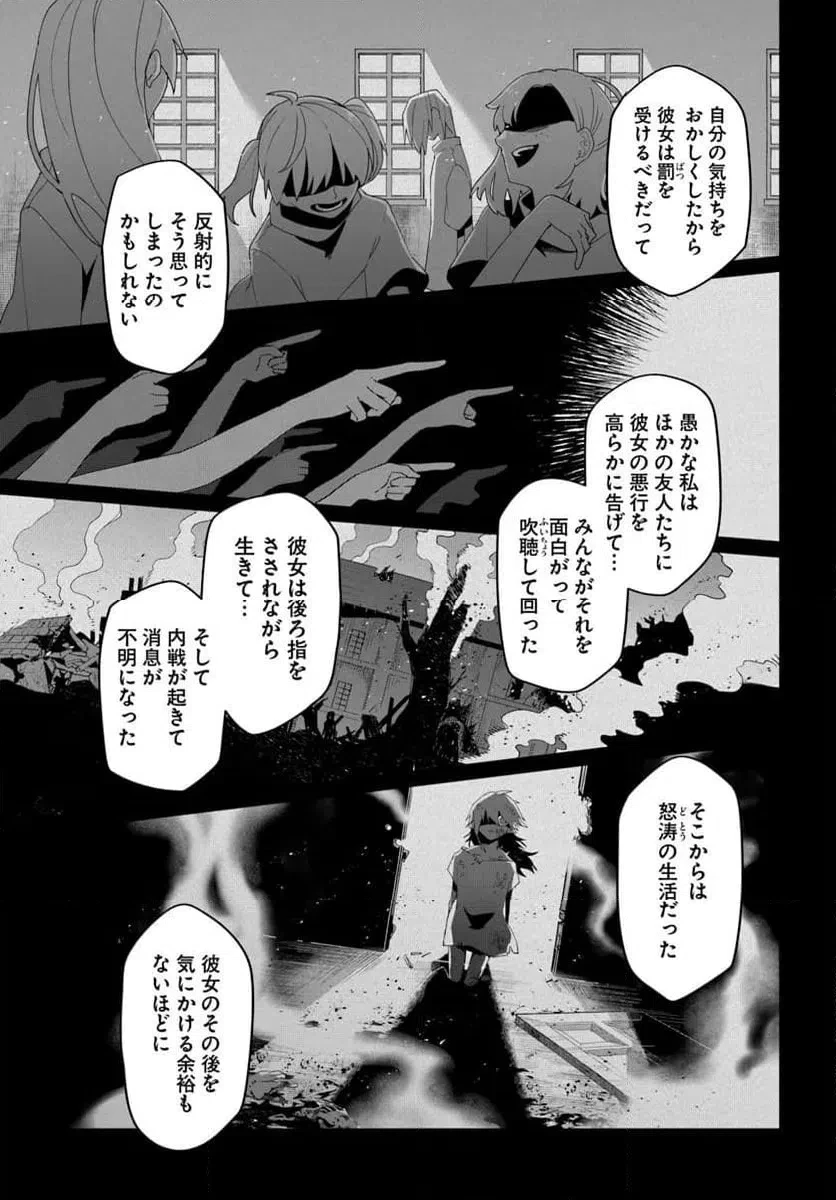 紗痲 Falln' Jail 第8話 - 11