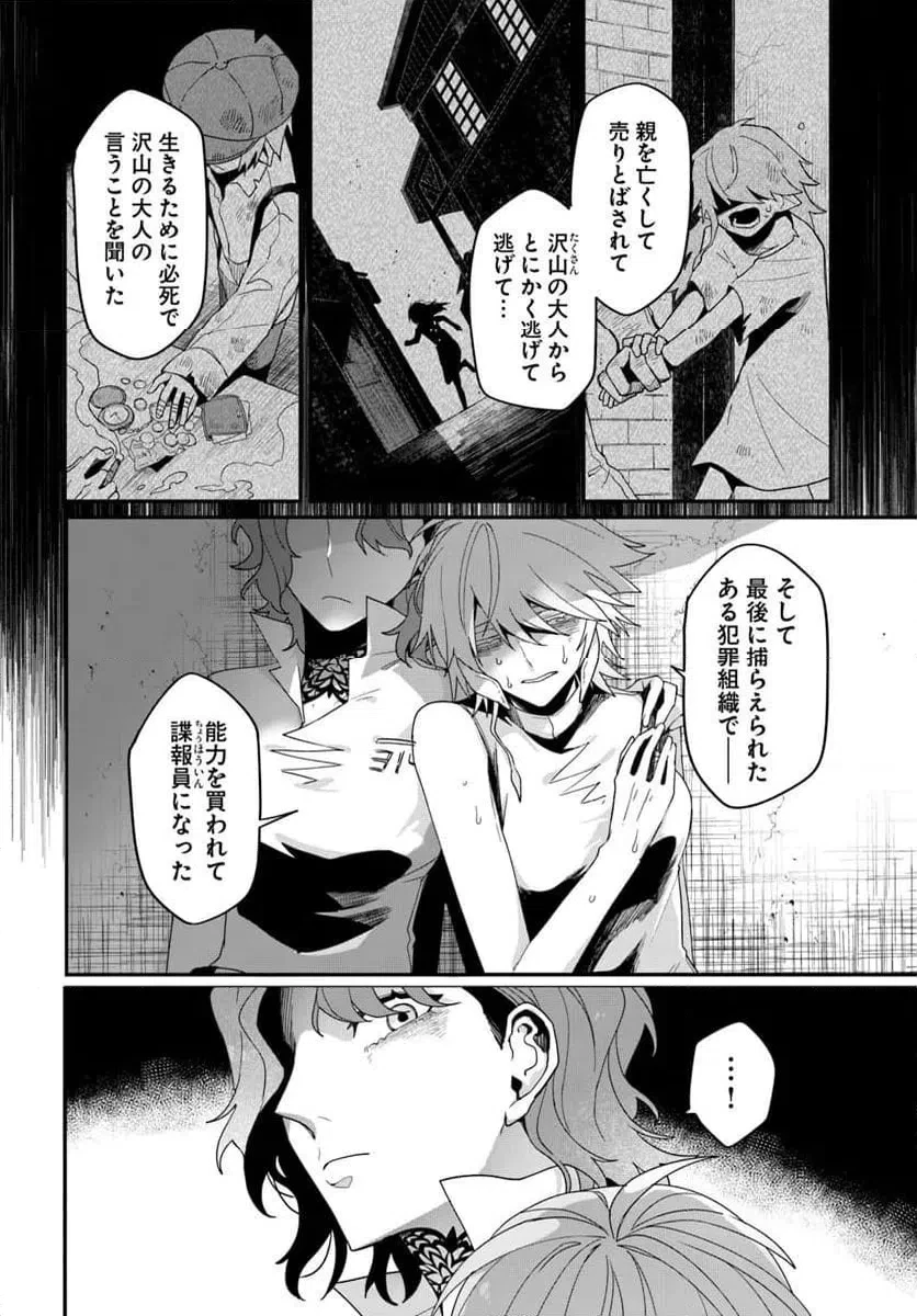 紗痲 Falln' Jail 第8話 - 12