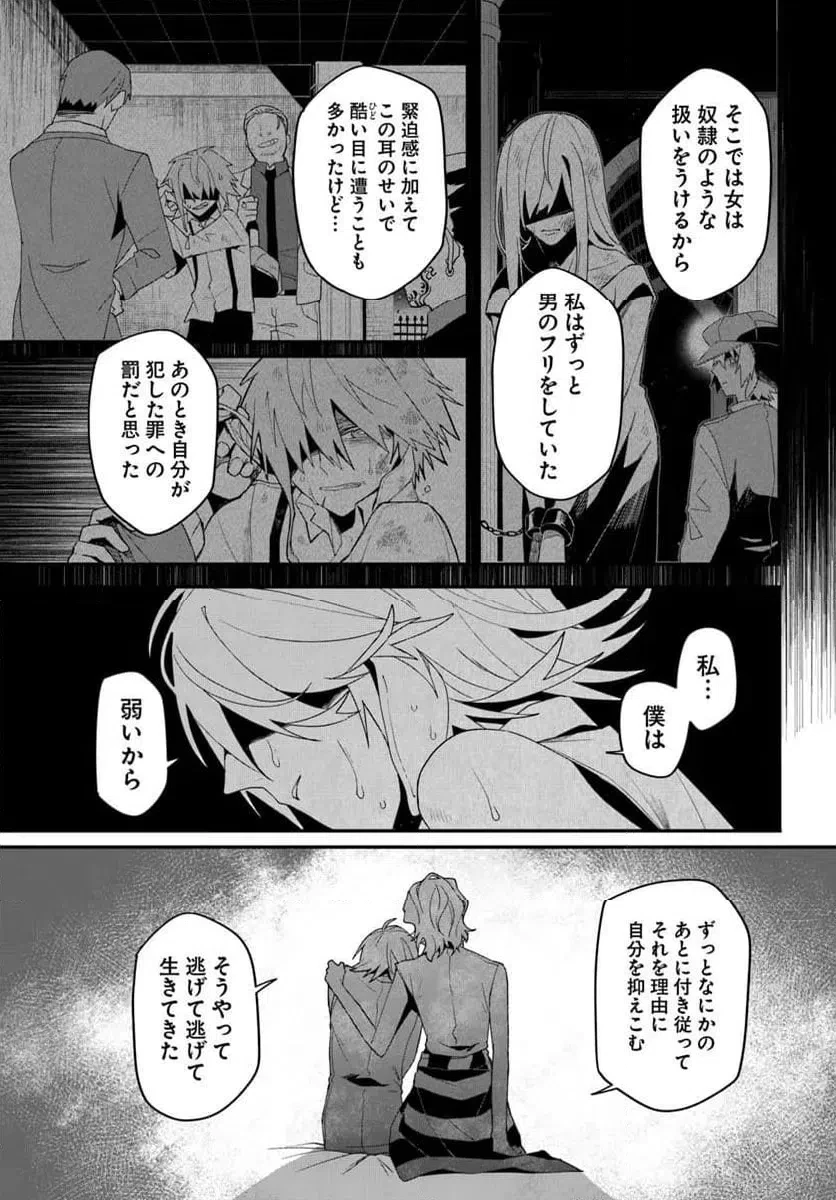 紗痲 Falln' Jail 第8話 - 13