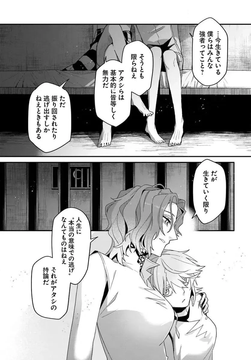 紗痲 Falln' Jail 第8話 - 15