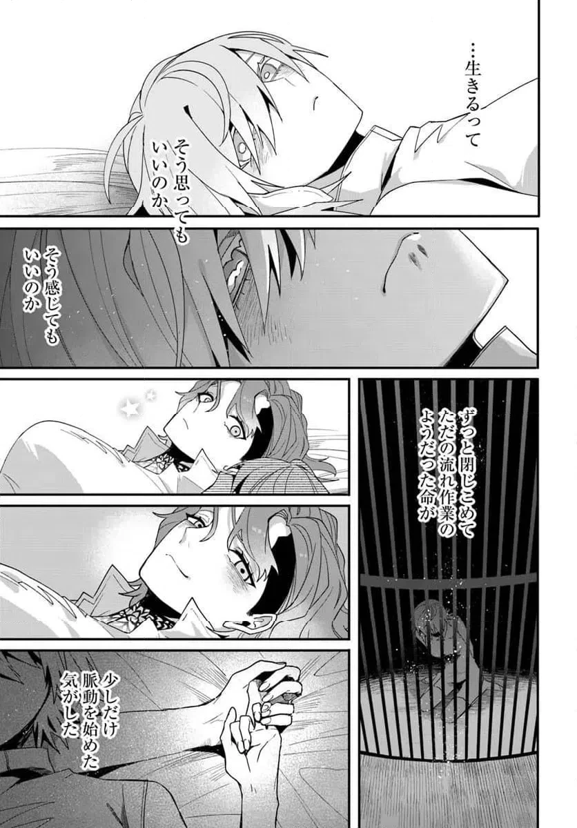 紗痲 Falln' Jail 第8話 - 17