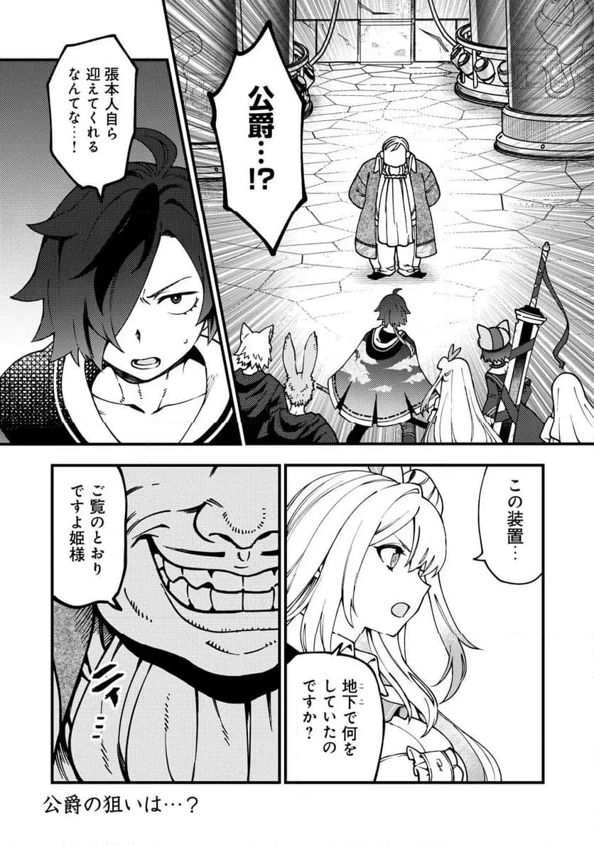 通販で買った妖刀がガチだった〜試し斬りしたら空間が裂けて異世界に飛ばされた挙句、伝説の勇者だと勘違いされて困っています〜 第9話 - 2