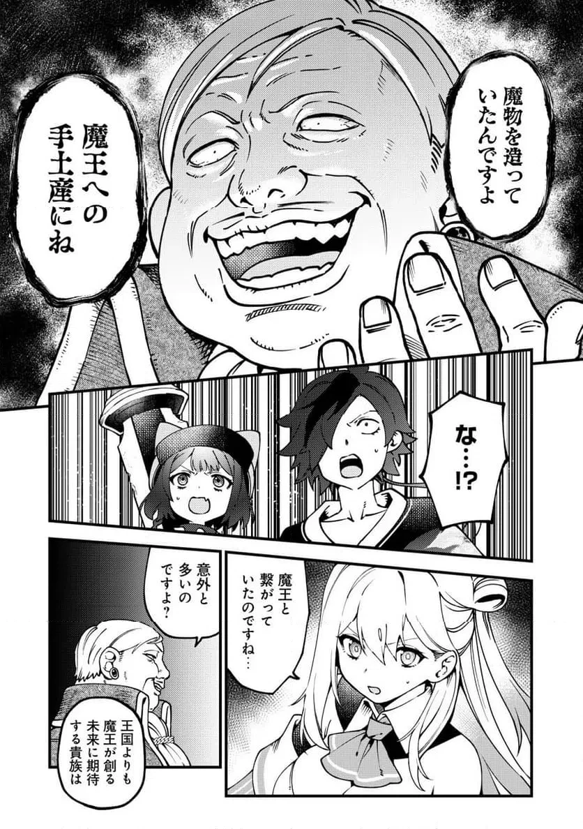 通販で買った妖刀がガチだった〜試し斬りしたら空間が裂けて異世界に飛ばされた挙句、伝説の勇者だと勘違いされて困っています〜 第9話 - 3