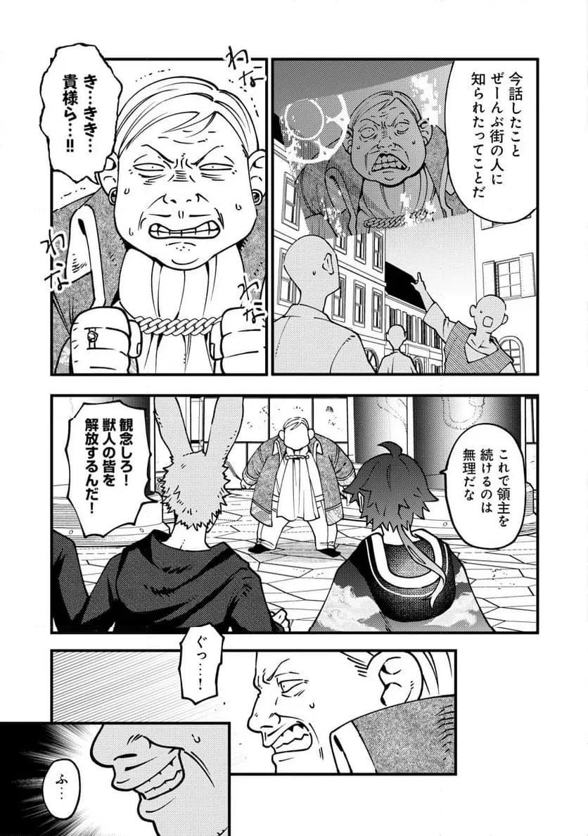 通販で買った妖刀がガチだった〜試し斬りしたら空間が裂けて異世界に飛ばされた挙句、伝説の勇者だと勘違いされて困っています〜 第9話 - 8