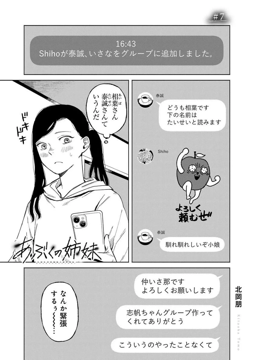 あぶくの姉妹 第7話 - 1