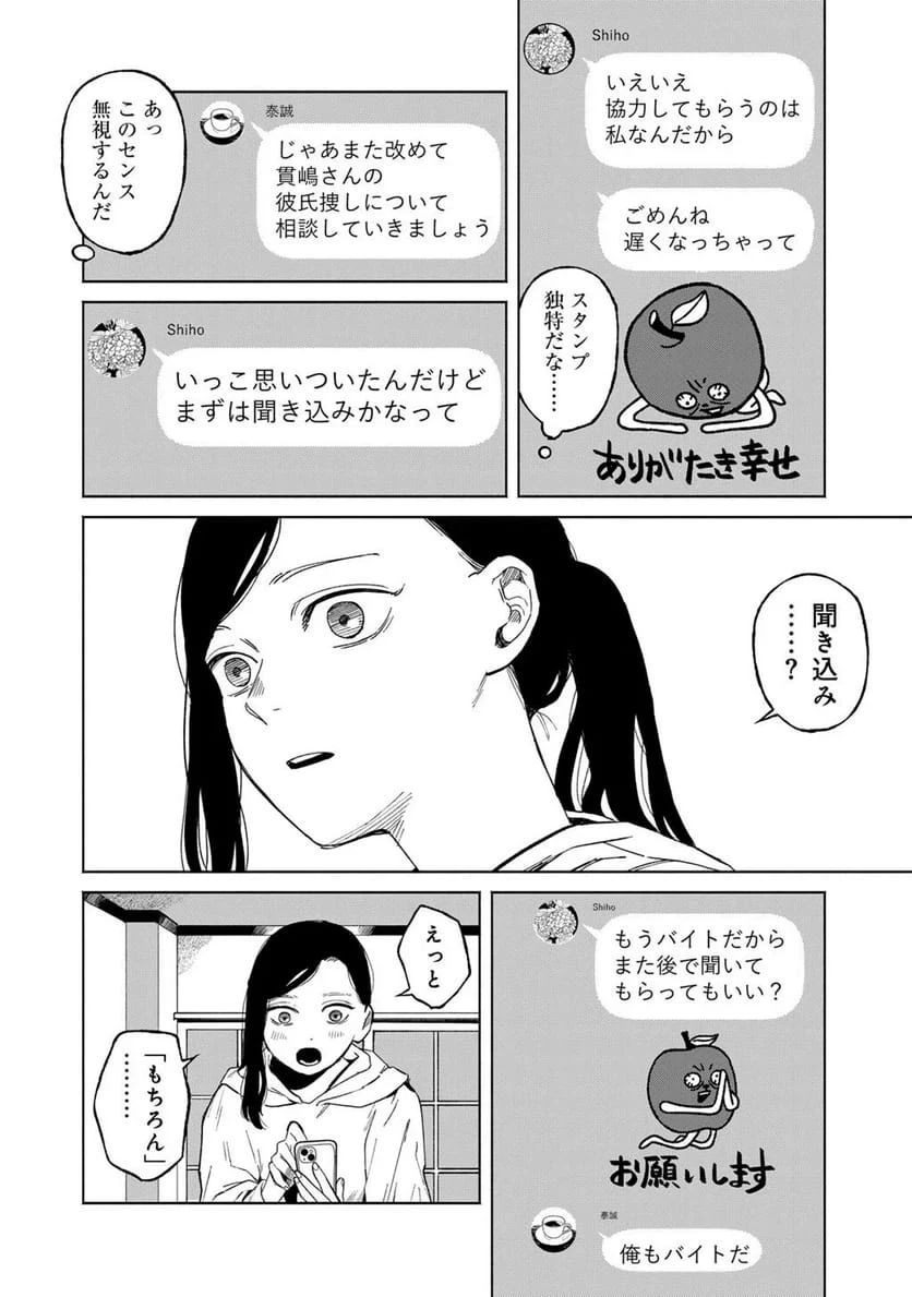 あぶくの姉妹 第7話 - 2