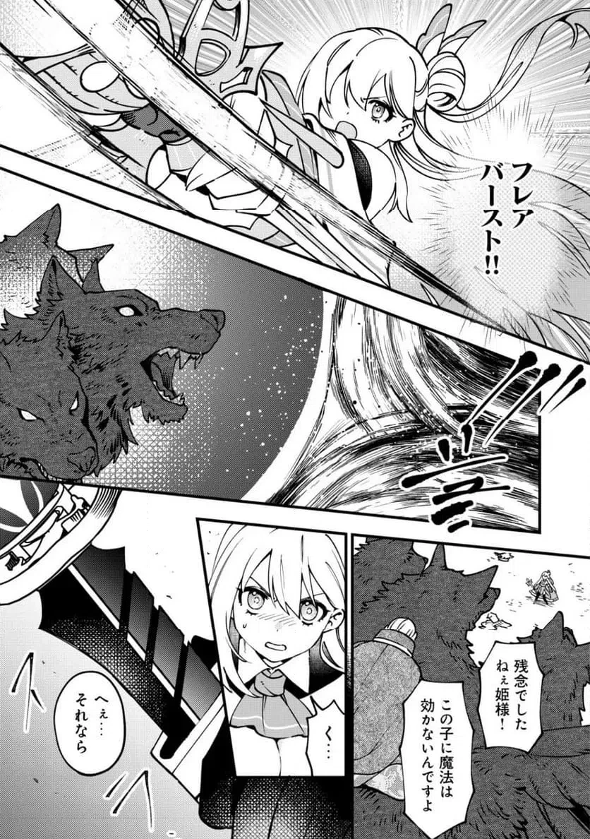 通販で買った妖刀がガチだった〜試し斬りしたら空間が裂けて異世界に飛ばされた挙句、伝説の勇者だと勘違いされて困っています〜 第9話 - 16