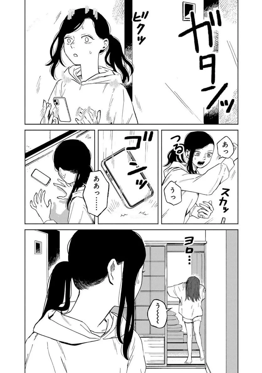 あぶくの姉妹 第7話 - 3