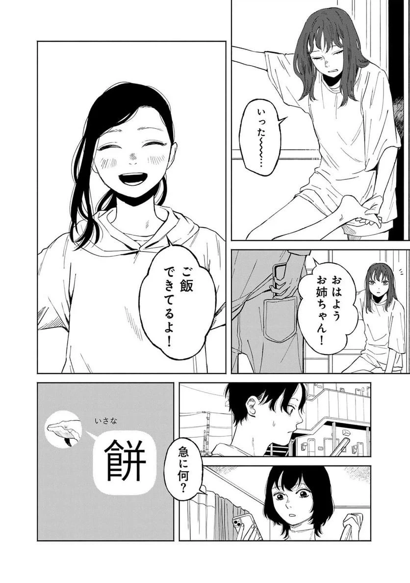 あぶくの姉妹 第7話 - 4