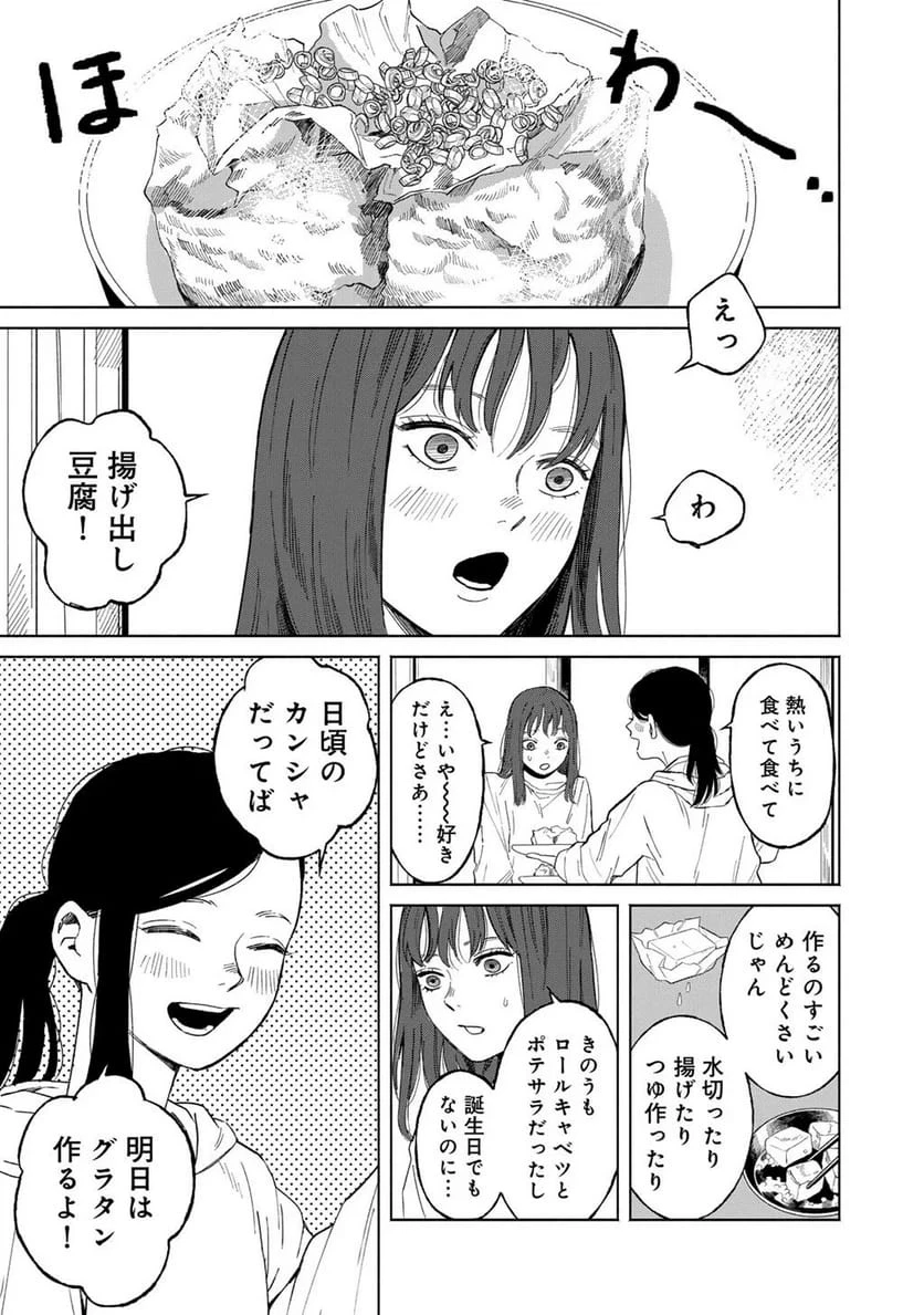 あぶくの姉妹 第7話 - 5