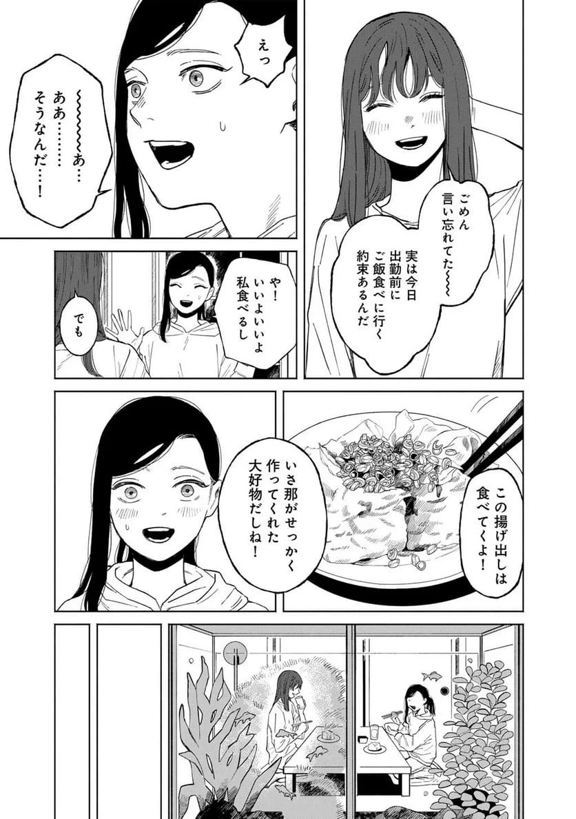 あぶくの姉妹 第7話 - 7