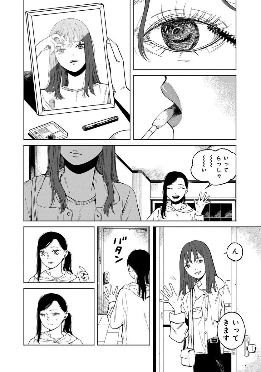 あぶくの姉妹 第7話 - 8