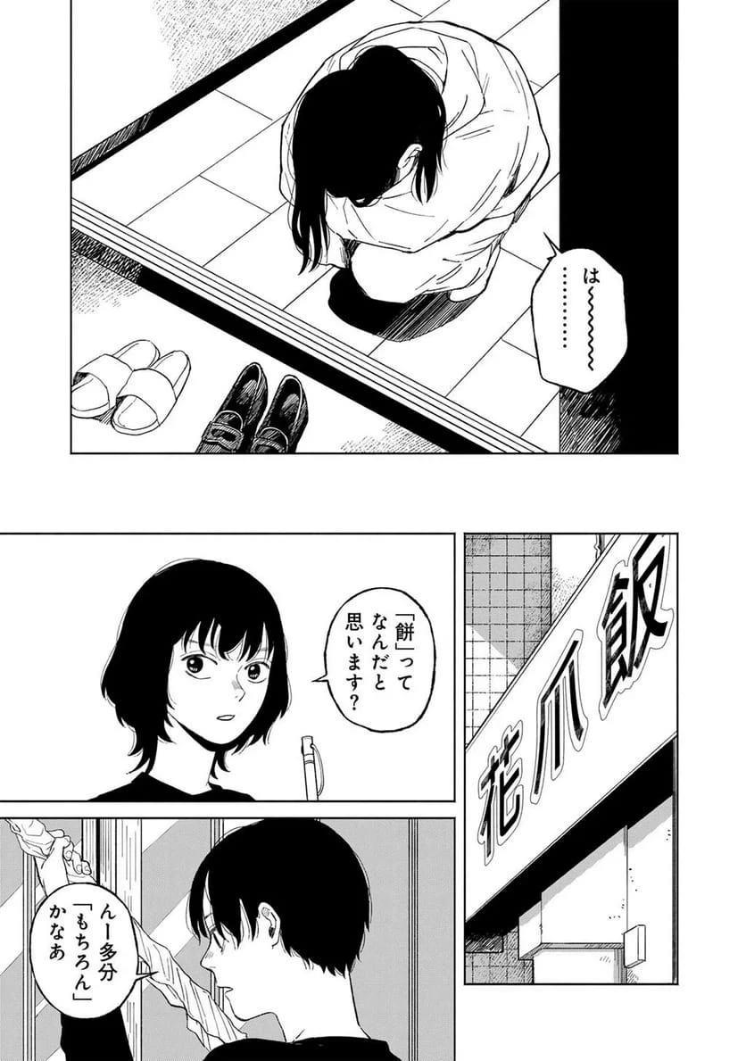 あぶくの姉妹 第7話 - 9