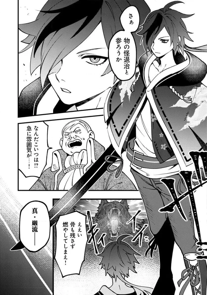 通販で買った妖刀がガチだった〜試し斬りしたら空間が裂けて異世界に飛ばされた挙句、伝説の勇者だと勘違いされて困っています〜 第9話 - 22