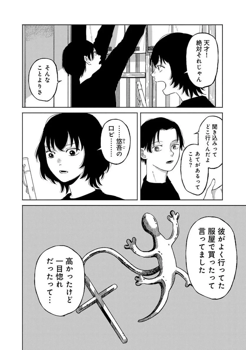 あぶくの姉妹 第7話 - 10
