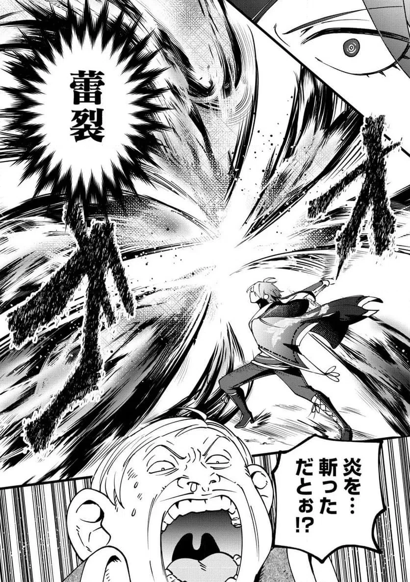 通販で買った妖刀がガチだった〜試し斬りしたら空間が裂けて異世界に飛ばされた挙句、伝説の勇者だと勘違いされて困っています〜 第9話 - 23